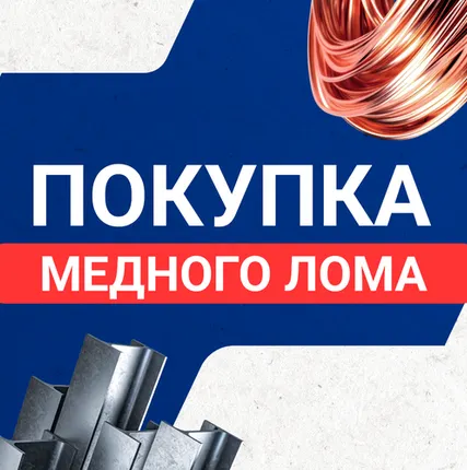 Фото №0 Покупка медного лома