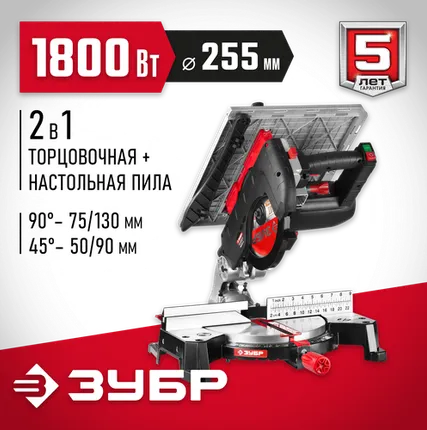 Фото №0 Торцовочная пила ЗУБР ЗПТК-255-1800, 1800 Вт