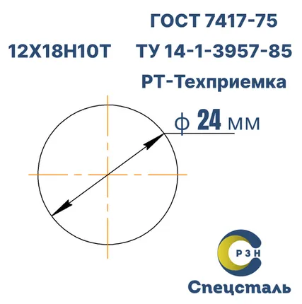 Фото №0 Круг 12Х18Н10Т, 1.2 кг (на 17.04.2025), 24 мм, ГОСТ 7417-75 (калибр)