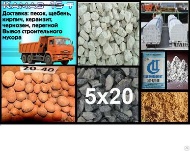 фото Сыпучие материалы с доставкой