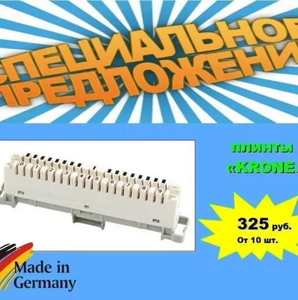 Фото №0 Плинт KRONE (СПЕЦ ПРЕДЛОЖЕНИЕ!)
