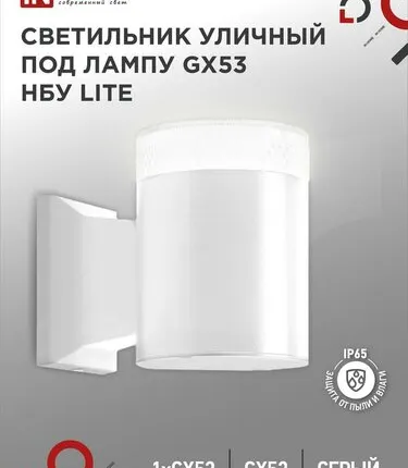 Фото №0 Светильник LITE-1хGX53-WH IP65 под лампу 1хGX53 НБУ уличный настенный односторонний алюм. бел. IN HOME 4690612051826