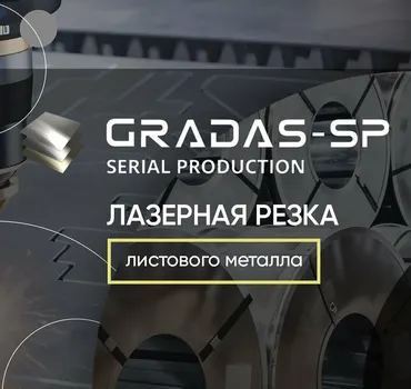 Градас