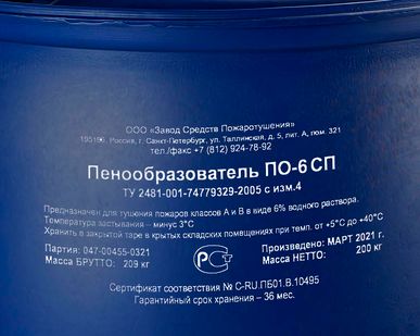 фото Пенообразователь морской ПО-6СПМ регистр 6