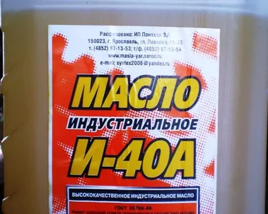фото Масло И-40А гидравлическое