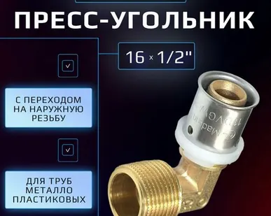 фото Пресс угольник 16 х 1/2" наружная резьба Hydrosta, для обжимного профиля клещей TH, 1 шт