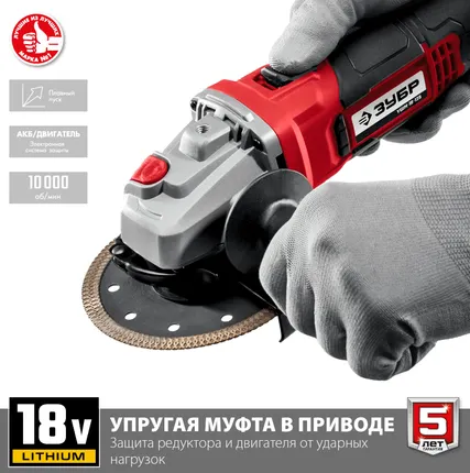 Фото №3 Болгарка аккумуляторная Зубр УШМ-18-125, 18 В, диск 125 мм, без АКБ и ЗУ