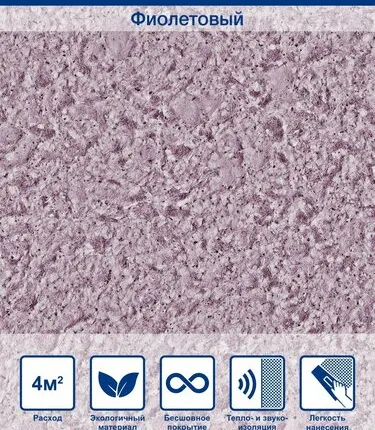 Фото №0 Жидкие обои Silk Plaster Victoria фиолетовый 0.9 кг