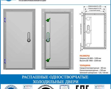 фото Распашные одностворчатые холодильные двери РДО серия K