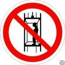 Фото №0 Знак Запрещается подъем (спуск) людей по шахтному стволу
