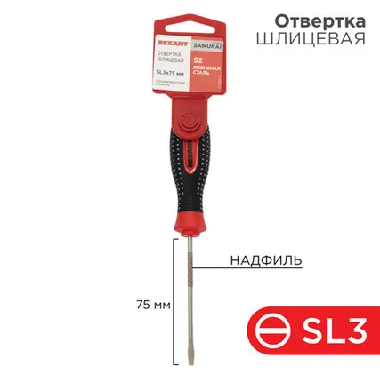 Фото №0 Отвёртка шлицевая SL 3*75мм, сталь S2 12-4721-1 REXANT