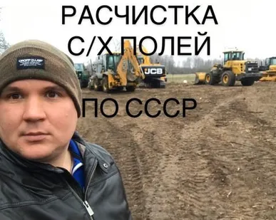 фото Расчистка заросших с/х полей комбинированно по РФ