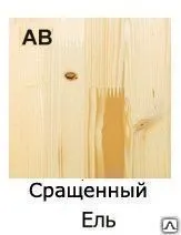 фото Мебельный щит (ель) 28х250х2000, АВ сращенный
