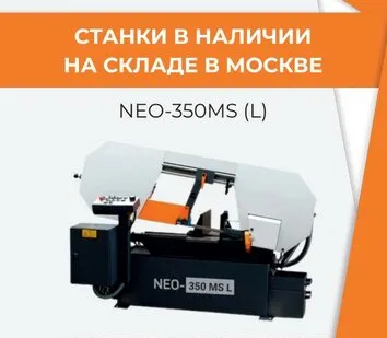 фото NEO-350MS (L)