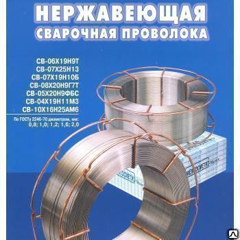 Фото №0 Проволока Св-04Х19Н11М3 1 -4 мм ГОСТ 2246-70