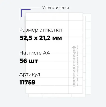 Фото №0 Самоклеящиеся этикетки StickWell—56 шт.на А4—52,5х21,2мм