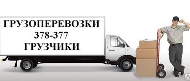 фото Грузоперевозки