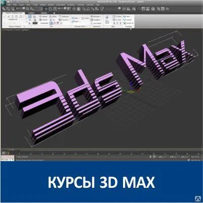 Фото №0 Курсы 3ds MAX