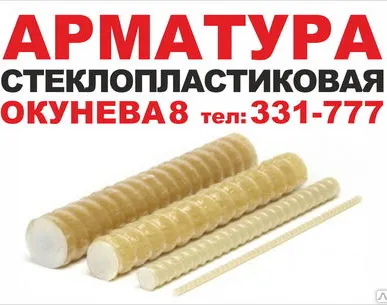 фото Арматура композитная стеклопластиковая в бухтах и стержнях