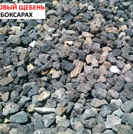 Фото №0 Щебень шлаковый