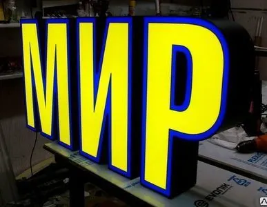 фото Вывески световые буквы