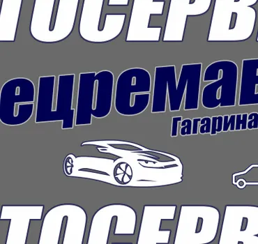 Спецремстрой