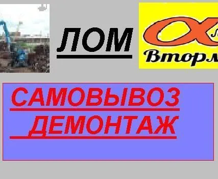 Фото №0 Вывоз черного лома