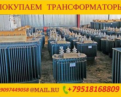 фото Покупаем б/у силовые трансформаторы марки: ТМ, ТМЗ, ТМГ, ТМН, ТДН, ТДТН, ТРДН, ТРДНС, ТДНС, ТСЗ, ТСЗА, ТСЗУ,