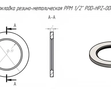 фото (27504) Прокладка резино-металическая PPM 1/2" POD-HPZ-000044-1 для фронтального погрузчика Метал-Фах Т-220
