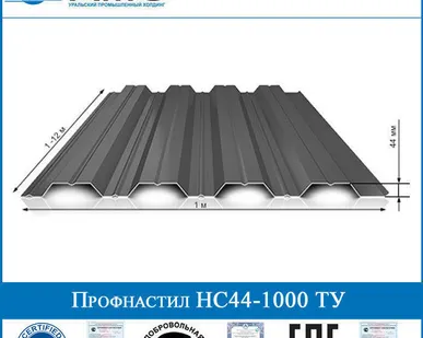 фото Профнастил НС44-1000 ТУ несущий