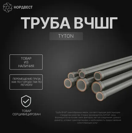 Фото №0 Труба ВЧШГ соединение TYTON 300