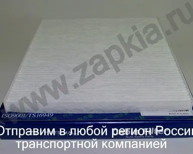 фото Фильтр салона Kia Sorento угольный с 2009г. 97133-2F000 971332F000