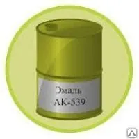 Фото №0 Эмаль АК-539
в
