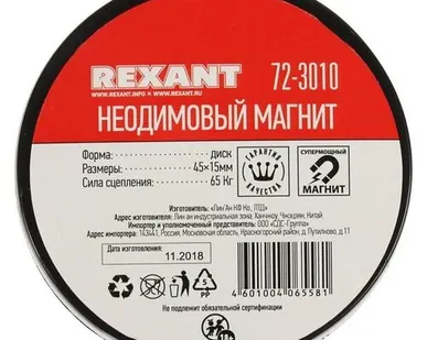 фото Неодимовый магнит REXANT, диск 45х15 мм, сцепление 65 кг