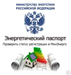 Фото №0 Энергетическое обследование, энергоаудит