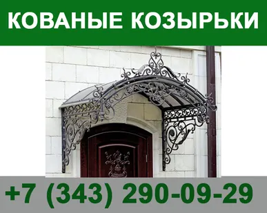 фото Кованые козырьки