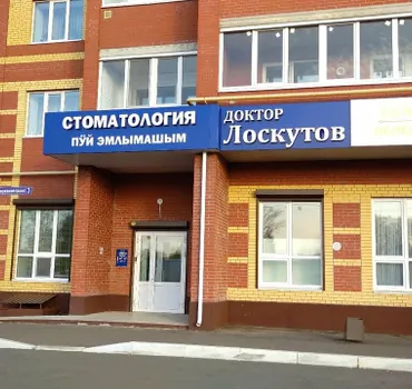 Доктор Лоскутов