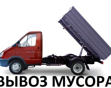 фото Вывоз строительного мусора