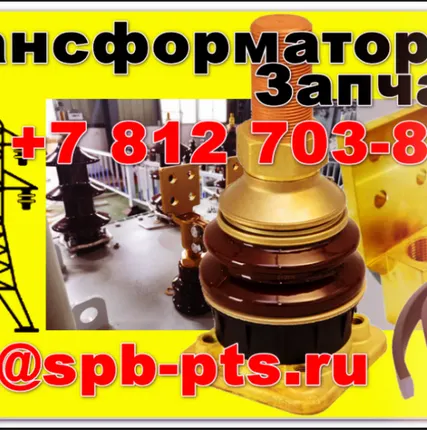 Фото №0 Ремкомплект для трансформатора - Npoenergokom