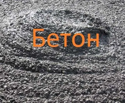 Фото №0 Бетон строительный М50 (B 3,5)