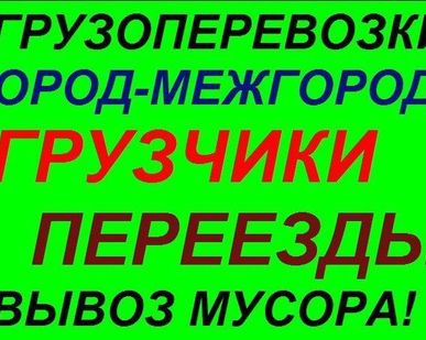 фото Любые погрузо-разгрузочные работы
