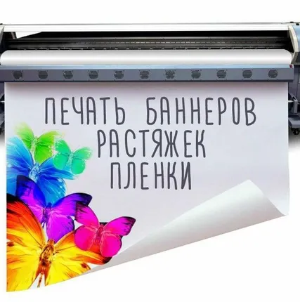 Фото №0 Широкоформатная печать