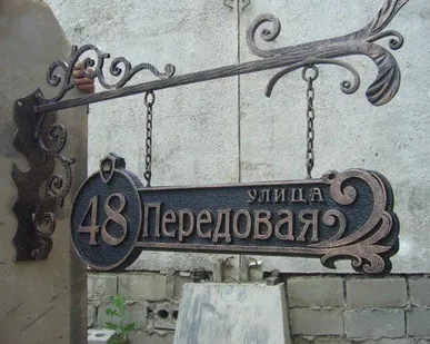 фото Вывеска кованая