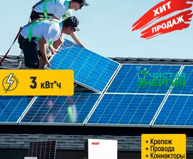 фото Солнечная электростанция 3 квт в час Карбон