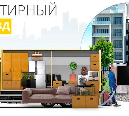 Фото №0 Услуга квартирный переезд