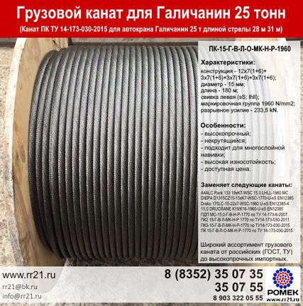 Фото №1 Канат 55713 для грузовой лебедки