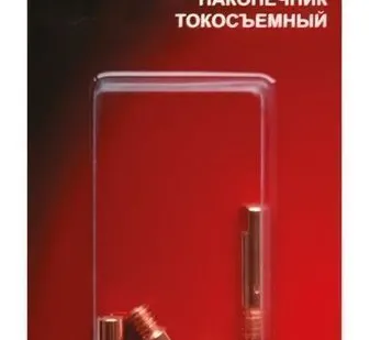 фото Токосъемный наконечник Quattro Elementi 0.8х6х25 мм (5 шт)