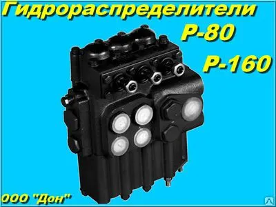 Фото №0 Гидрораспределители