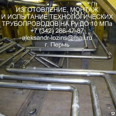 Фото №0 Монтаж технологических трубопроводов