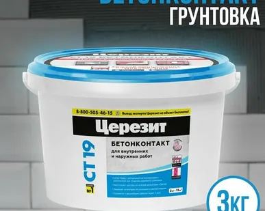 фото Грунтовка Бетон-контакт Церезит СТ19, 3кг